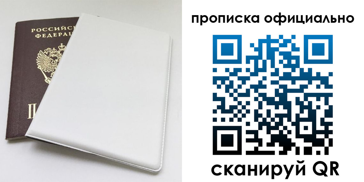 прописка в Мариинске