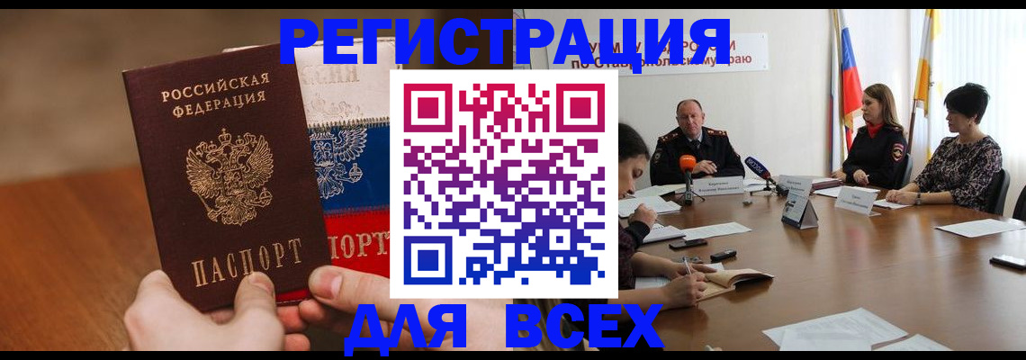 прописка для школы в Мариинске