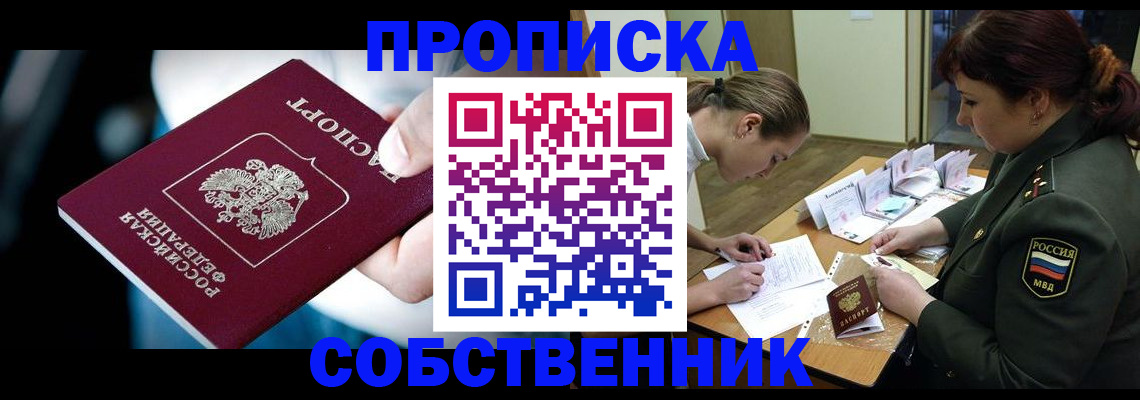 пропишу в квартире в Мариинске