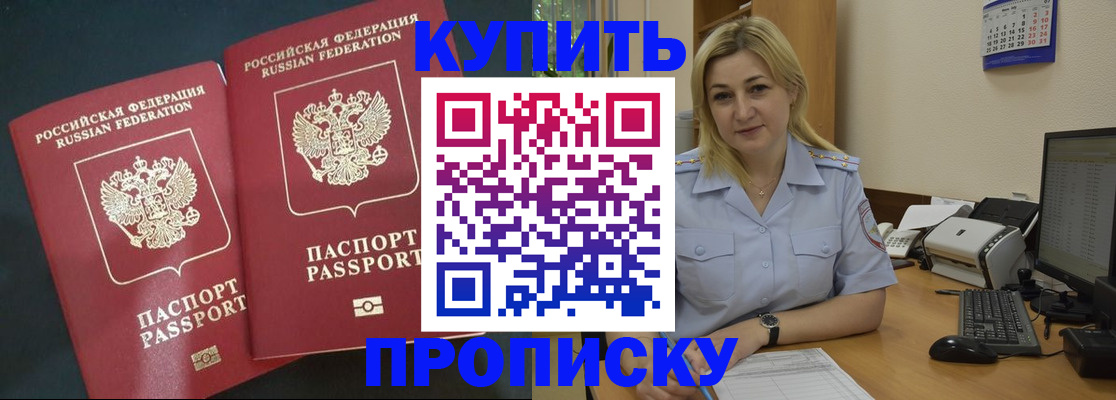 временная регистрация собственник в Мариинске
