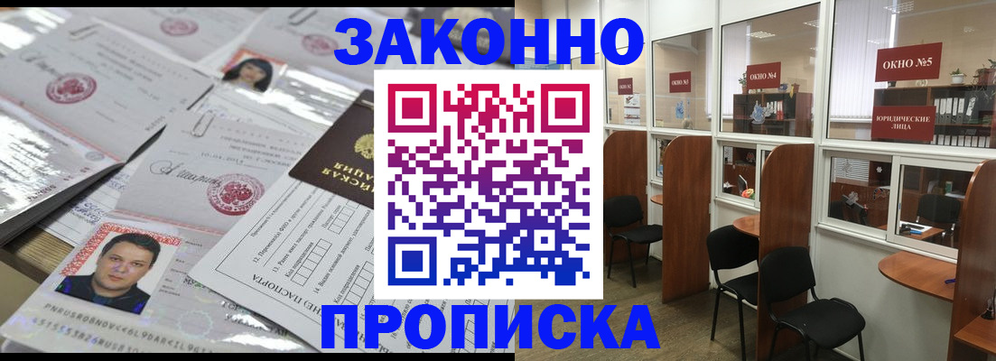 прописка для кредита в Мариинске