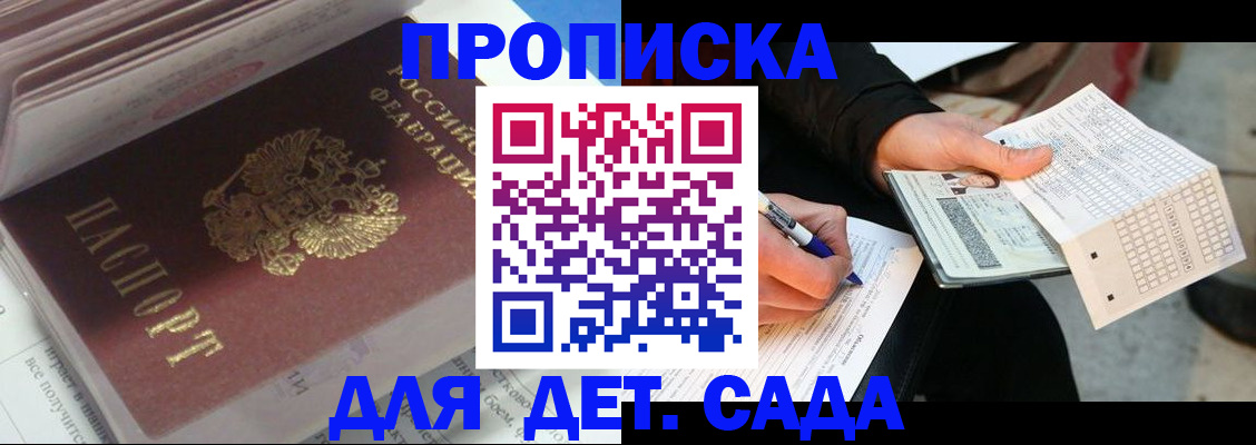 прописка для военкомата в Мариинске