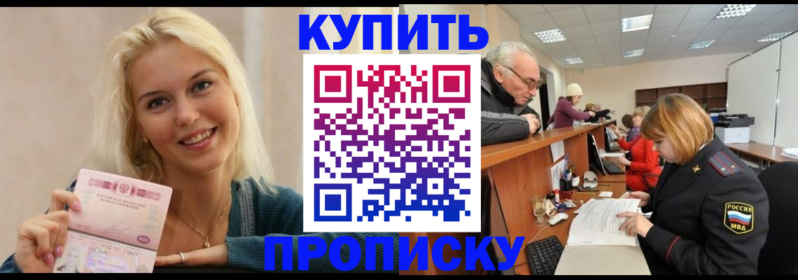 прописка регистрация в Мариинске