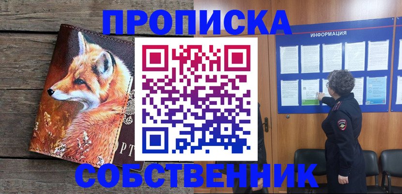 прописка для работы в Мариинске