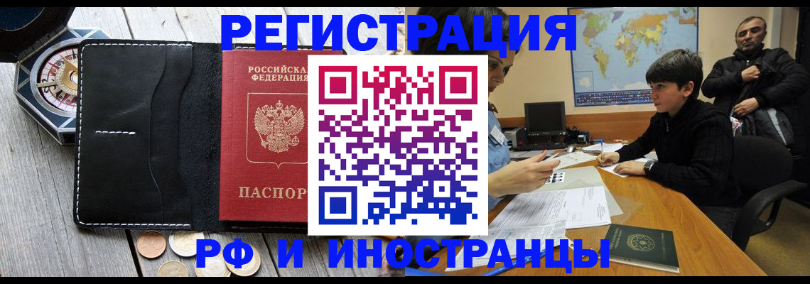 прописка в Мариинске