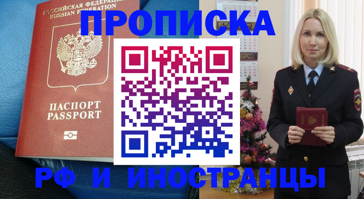 прописка регистрация в Мариинске