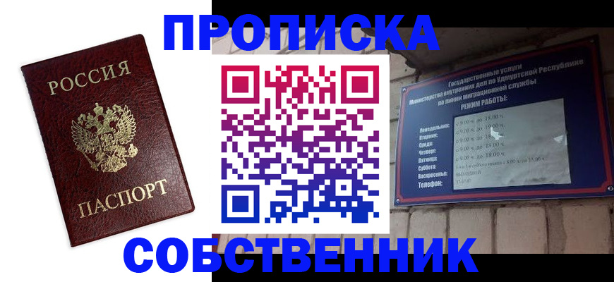 прописка 2025 в Мариинске