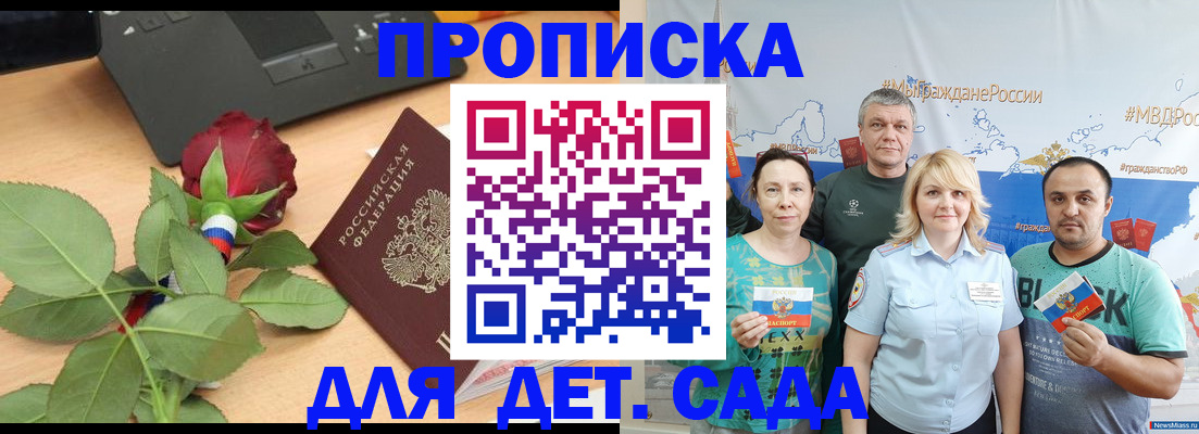 прописка штамп в Мариинске