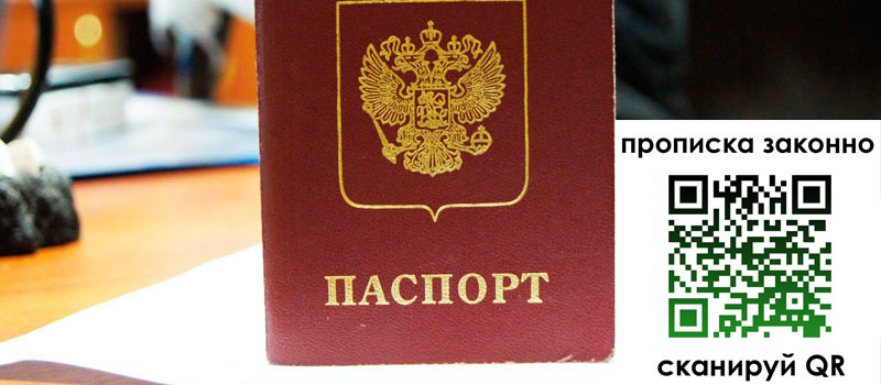 прописка в Мариинске прописка в Мариинске